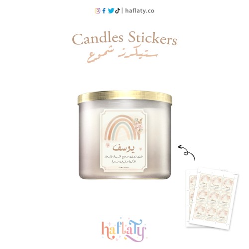 ستيكرات الشموع ( 24 حبة)