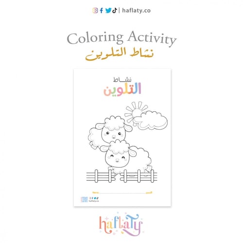 أنشطة ثيم العيد الرخامي