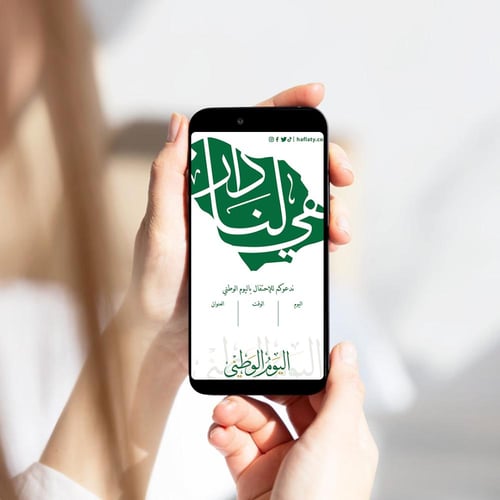 ثيم اليوم الوطني - الأخضر - ملفات رقمية جاهزة للتن...