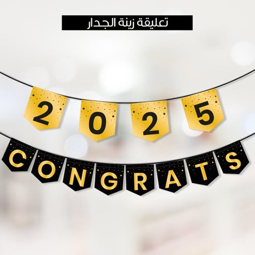 ثيم التخرج ذهبي وأسود - ملفات رقمية جاهزة للتنزيل