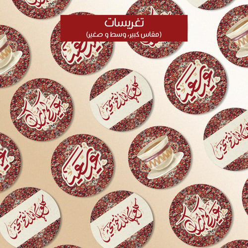 ثيم العيد السجاد الاحمر - ملفات رقمية جاهزة للتنزي...