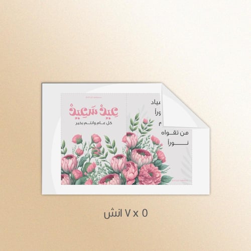 ثيم العيد البينك - ملفات رقمية جاهزة للتنزيل