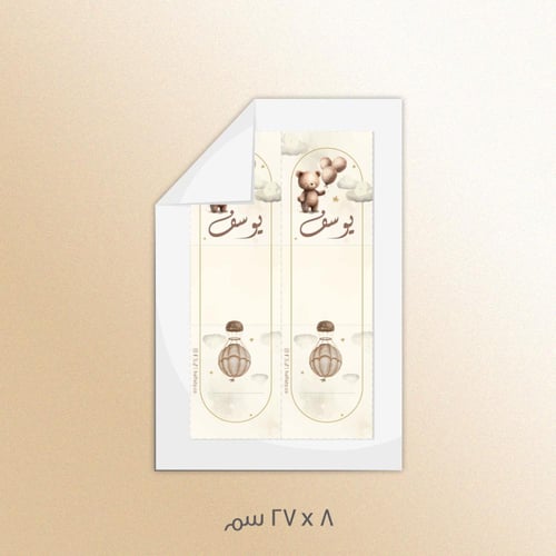 ثيم استقبال المواليد الدبدوب - ملفات رقمية جاهزة ل...