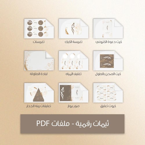 ثيم الزواج - ملفات رقمية جاهزة للتنزيل
