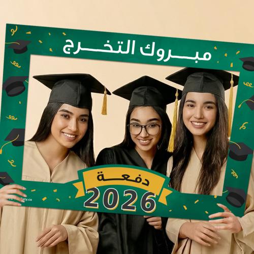 لوحة تصوير التخرج الأخضر