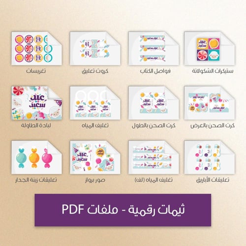 ثيم العيد الكرتوني - ملفات رقمية جاهزة للتنزيل