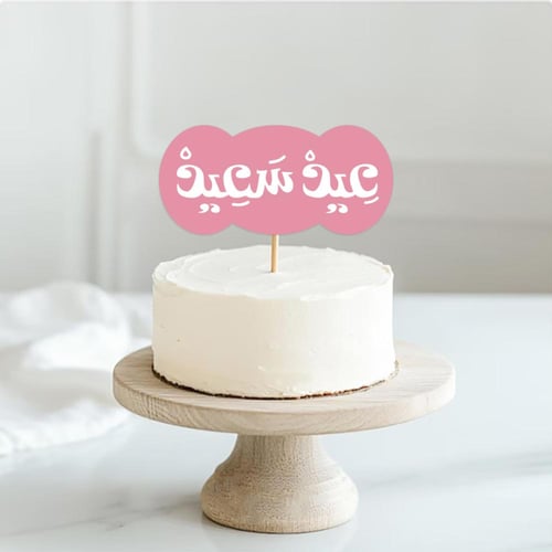 ثيم العيد البينك ، مطبوع جاهز للتوصيل