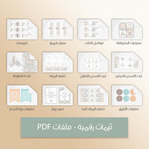 ثيم رمضان بألوان الباستيل - ملفات رقمية جاهزة للتن...