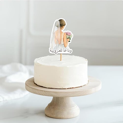 ثيم العروسة لتوديع العزوبية ، مطبوع جاهز للتوصيل