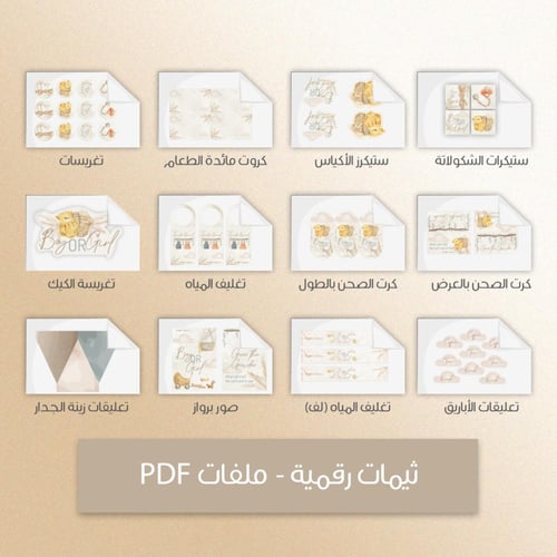 ثيم كشف الجنين الأنيق - ملفات رقمية جاهزة للتنزيل