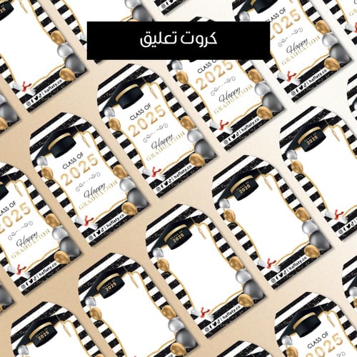 ثيم التخرج أبيض وأسود - ملفات رقمية جاهزة للتنزيل