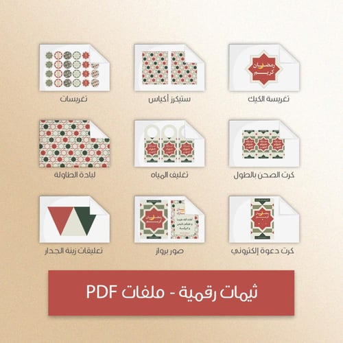 ثيم رمضان البرتقالي - ملفات رقمية جاهزة للتنزيل