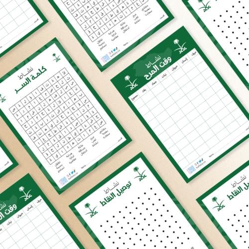 انشطة ثيم اليوم الوطني - الأخضر