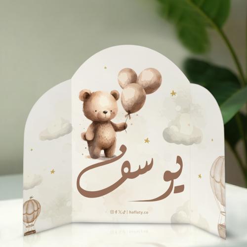 ستاند ديكور A3 الدبدوب - 3 حبات