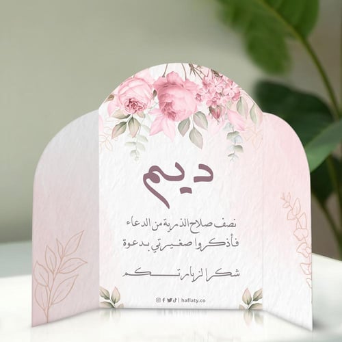 ثيم استقبال المواليد بينك فلورال ، مطبوع جاهز للتو...