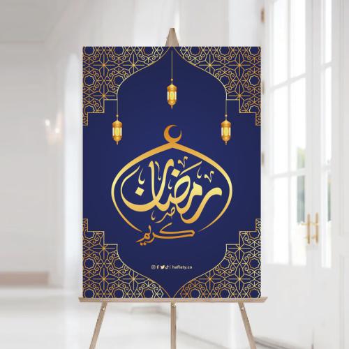 لوحة استقبال ثيم رمضان الكحلي