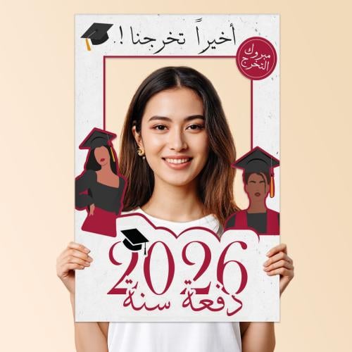 لوحة تصوير التخرج العودي
