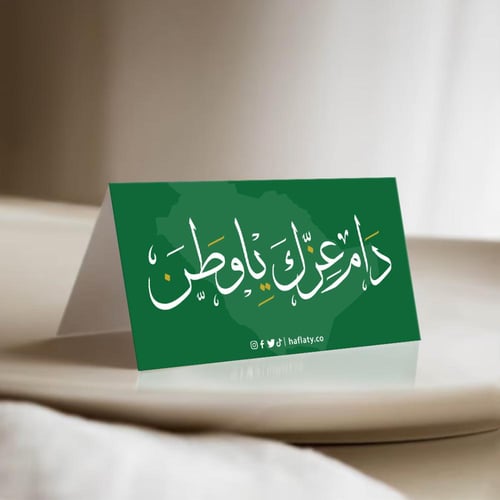 ثيم اليوم الوطني الأخضر ، مطبوع جاهز للتوصيل