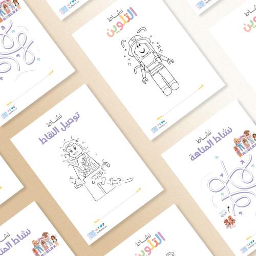 أنشطة ثيم روبلكس - ملفات رقمية جاهزة للتنزيل