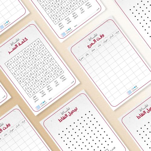 أنشطة ثيم التخرج العودي - ملفات رقمية جاهزة للتنزي...