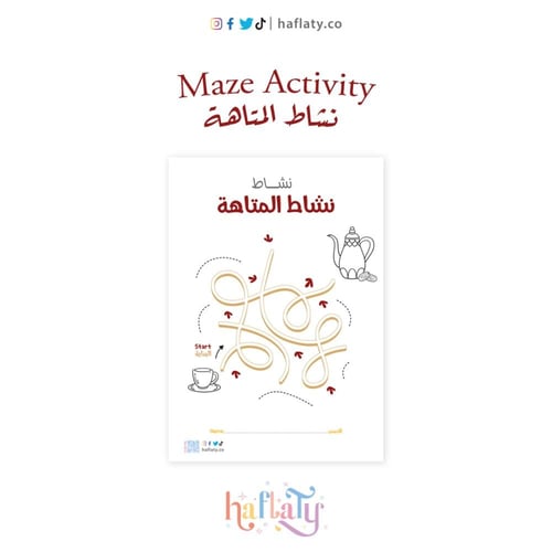 أنشطة العيد - ثيم العيد السجاد الأحمر - أنشطة مطبو...