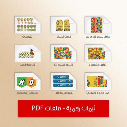 ثيم الليغو - ملفات رقمية جاهزة للتنزيل