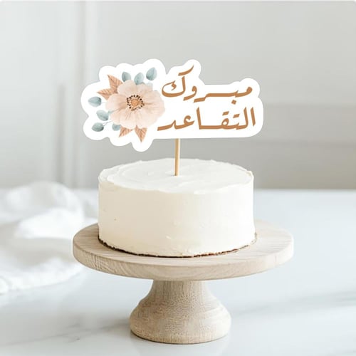 ثيم التقاعد الورود ، مطبوع جاهز للتوصيل