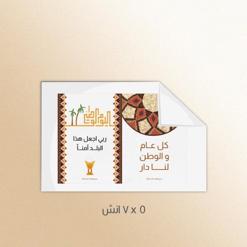 ثيم اليوم الوطني الشعبي - ملفات رقمية جاهزة للتنزي...