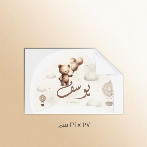 ثيم استقبال المواليد الدبدوب - ملفات رقمية جاهزة ل...