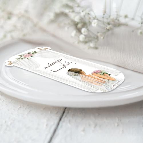 كرت الصحن ثيم العروسة لتوديع العزوبية - 12 حبة