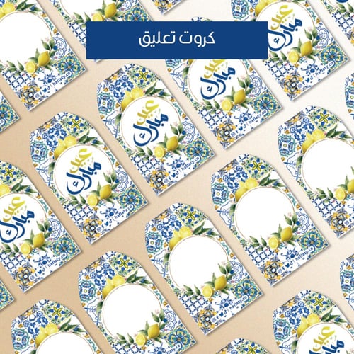 ثيم العيد بوسيتانو الليمون - ملفات رقمية جاهزة للت...