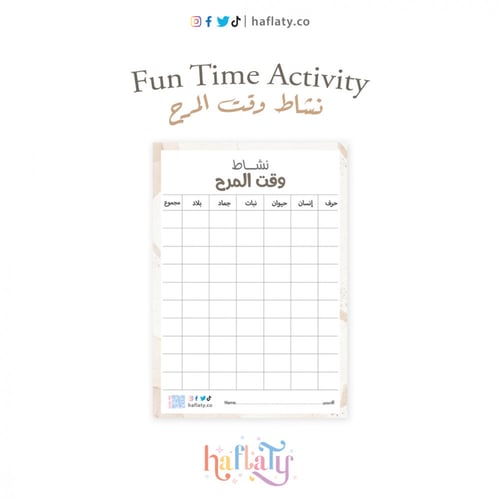 أنشطة ثيم العيد البيج