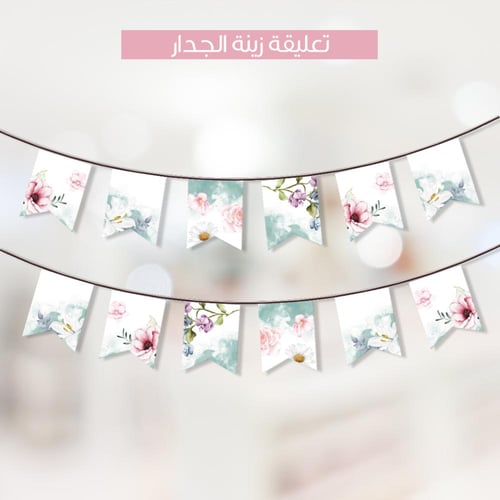 ثيم العيد فلورال ، مطبوع جاهز للتوصيل