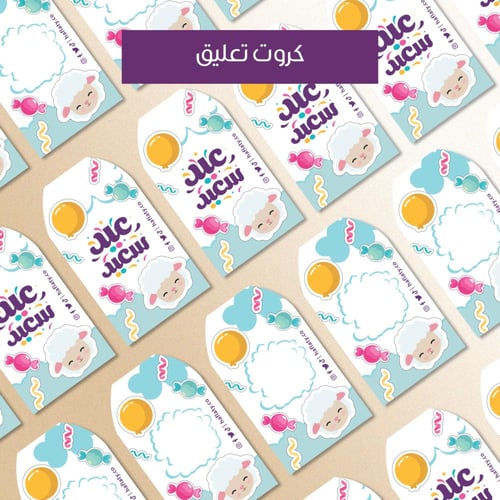 ثيم العيد الكرتوني - ملفات رقمية جاهزة للتنزيل