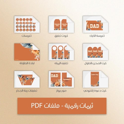 ثيم يوم الأب المرح - ملفات رقمية جاهزة للتنزيل