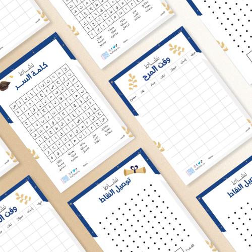 أنشطة ثيم التخرج الأزرق - ملفات رقمية جاهزة للتنزي...