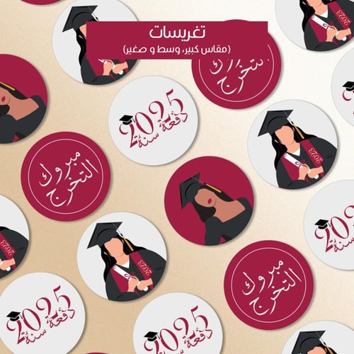 ثيم التخرج العودي - ملفات رقمية جاهزة للتنزيل