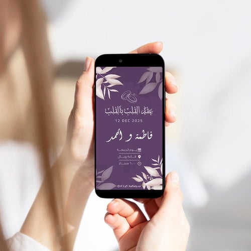 ثيم الزواج البنفسجي ، مطبوع جاهز للتوصيل