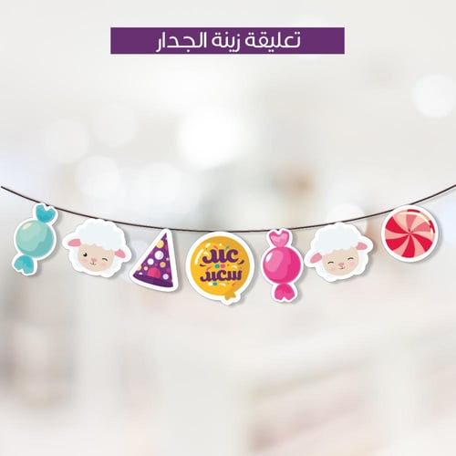 ثيم العيد الكرتوني ، مطبوع جاهز للتوصيل