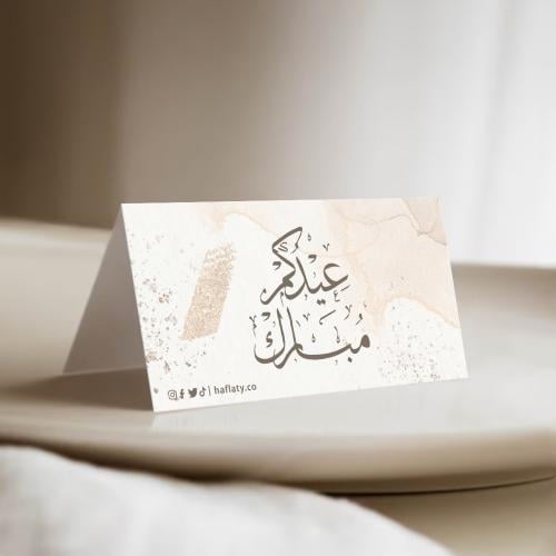 كرت صحن ثيم العيد اللون بيج - 12 حبة