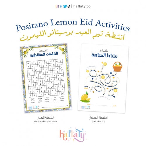 أنشطة ثيم العيد بوسيتانو الليمون