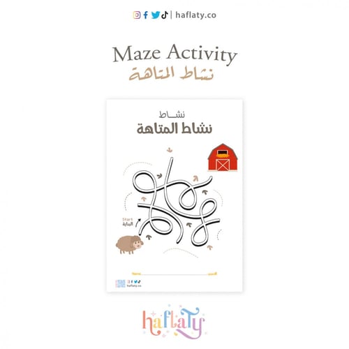 أنشطة ثيم العيد البيج