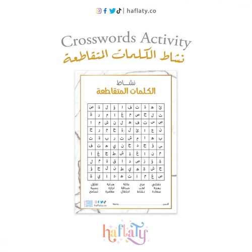 أنشطة ثيم العيد الرخامي