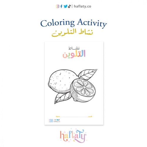 أنشطة ثيم العيد بوسيتانو الليمون