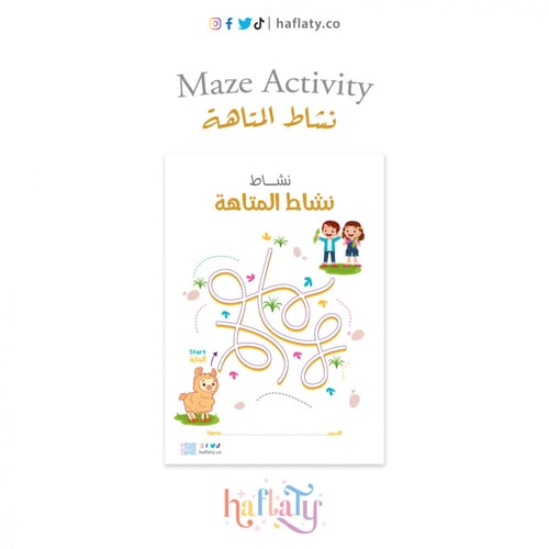 أنشطة ثيم العيد الرخامي