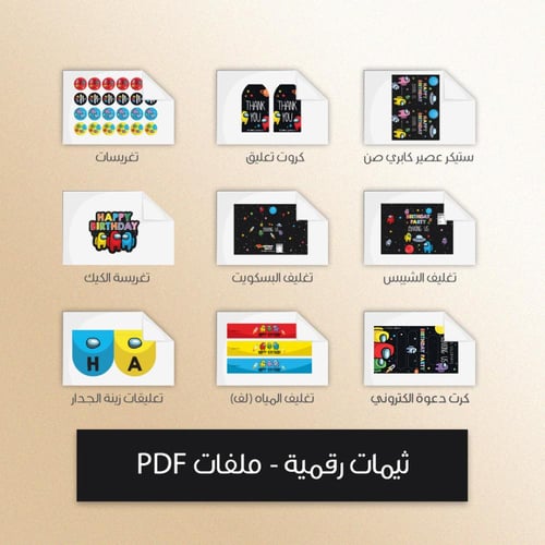 ثيم امونق اس - ملفات رقمية جاهزة للتنزيل