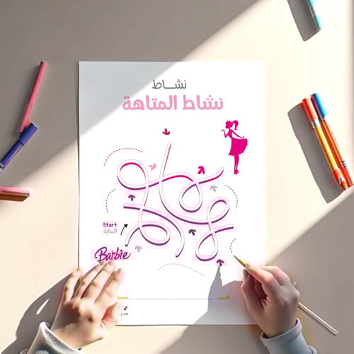 أنشطة ثيم باربي ، مطبوع جاهز للتوصيل