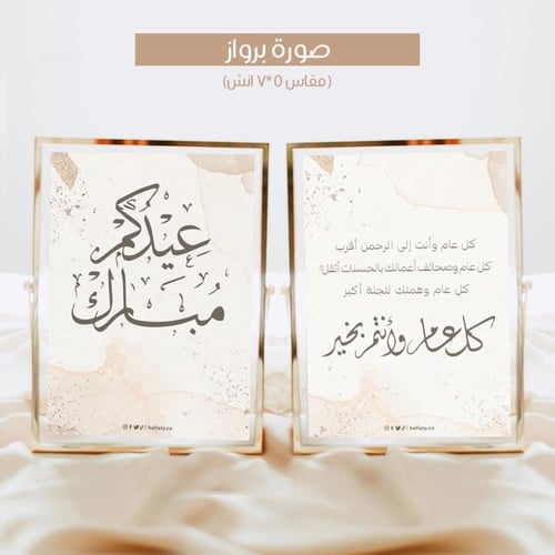 ثيم العيد لون بيج ، مطبوع جاهز للتوصيل