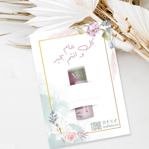 توزيعات ثيم العيد فلورال ، مطبوع جاهز للتوصيل