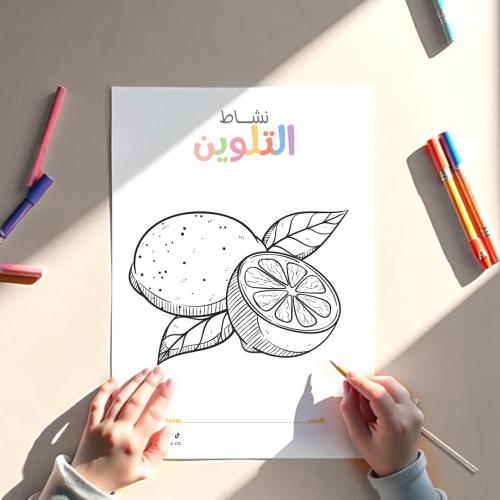 أنشطة العيد بوسيتانو الليمون ، مطبوع جاهز للتوصيل